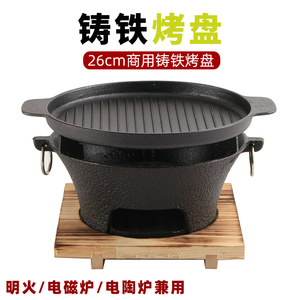 铸铁碳烧烤炉木炭烧烤炉碳烤肉炉家用电磁炉烤肉盘商用明火烤肉锅