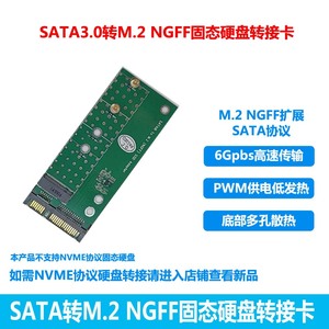 SATA3转M2 NGFF扩展卡固态硬盘SATA协议PWM供电不支持NVME协议