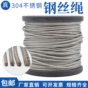 304不锈钢钢丝绳1*19细软 1 1.5 2 3 4mm晒衣绳晾衣绳晾衣架钢丝