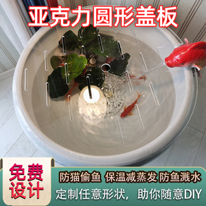鱼缸圆形盖板定做陶瓷缸防跳保温盖防溅水防猫腻防尘透明亚克力盖
