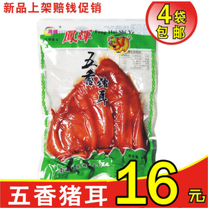 五香凤辉猪耳朵180克卤肉 猪脸肉陕西特产小吃卤味 熟食菜