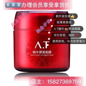 安陶正品A.T蜗牛原液面膜 AT补水保湿睡眠面膜 修复免洗营养面膜