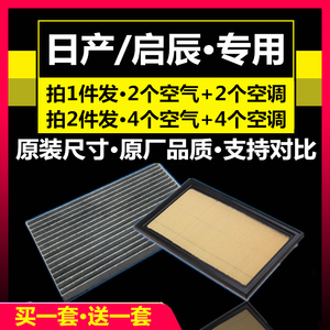 适配日产经典新轩逸空气空调滤芯清器新逍客奇骏骐达汽车空滤专用