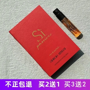 Armani GIO阿玛尼迷情挚爱香水小样1.5ml真情流露红挚爱u先试用