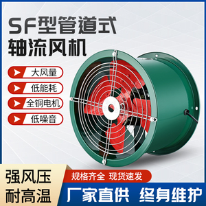 SFG轴流风机厨房排烟强力引风机管道换气扇4-4/3-2高速大功率220V