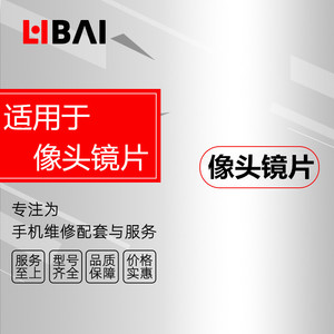 LB镜片适用于7代 7plus 8代 8plus摄像头玻璃大像头镜片+闪灯胶