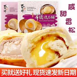 台湾大甲师芋头酥紫芋酥芋头流心酥传统中式糕饼点心下午茶伴手礼