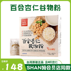 台湾特产SHAN姆会员店同款阿华师百合杏仁粉36入美白杏仁茶代餐粉