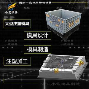 订做中空板箱模具  周转物流箱箱塑料模具 围板箱塑胶模具订做