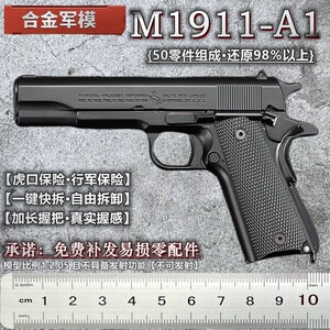 合金军模M1911大号玩具枪模型铁手抢