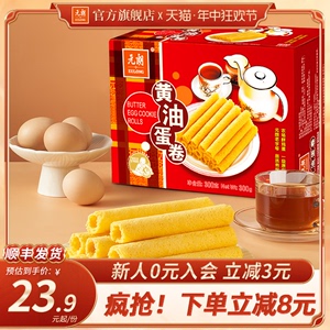 元朗黄油鸡蛋卷300/380g老式蛋卷酥饼干广东特产小吃零食休闲食品