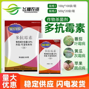 宝丽安 10%多抗霉素番茄叶霉病黄瓜灰霉病斑点病农药杀菌剂