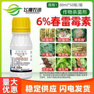 兴农宝粒红6%春雷雷霉素水稻稻瘟病果蔬叶斑角斑溃疡病农药杀菌剂