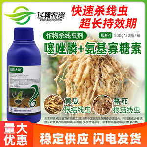 20%氨基寡糖素噻唑膦 番茄黄瓜根结线虫海南正业无限大地杀线虫剂