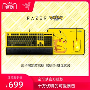 Razer 雷蛇宝可梦皮卡丘限定款 Razer雷蛇 宝可梦皮卡丘限定款鼠标 鼠标垫 键盘套装可爱女生礼物 阿里巴巴找货神器