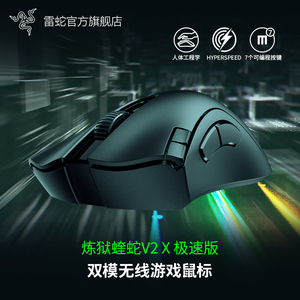 Razer雷蛇炼狱蝰蛇V2X极速版双模无线电池笔记本蓝牙电竞游戏鼠标