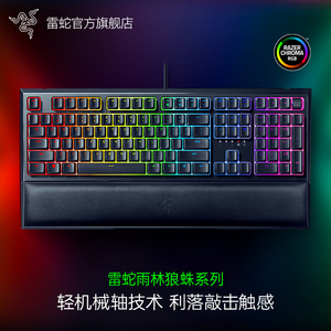 Razer雷蛇雨林狼蛛V3轻机械轴幻彩RGB背光电脑游戏魔兽有线键盘