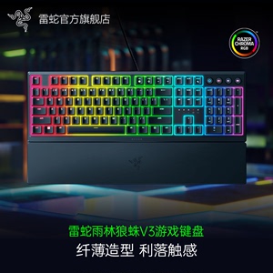 Razer雷蛇雨林狼蛛V3轻机械轴RGB幻彩薄膜有线电脑游戏电竞键盘