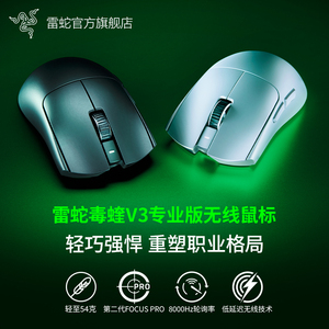 Razer雷蛇毒蝰V3专业版Pro原生8K电脑游戏CS无畏契约电竞无线鼠标