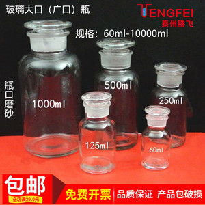 白色玻璃广口瓶大小口瓶试剂瓶磨砂口瓶医药瓶125/250/500ml仪器