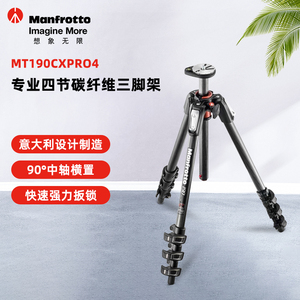 曼富图MT190CXPRO4数码单反专业相机摄影碳纤维轻便三脚架