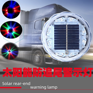 货车汽车防追尾太阳能警示爆闪灯LED强光圆形强磁免接线示宽灯