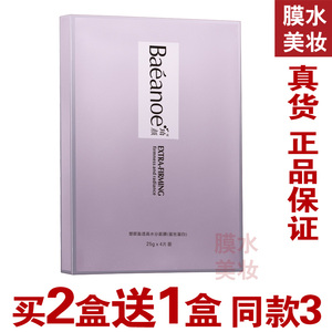 买2送1 珀颜盈透高水分面膜4片装 (蚕丝蛋白)保湿补水专柜正品