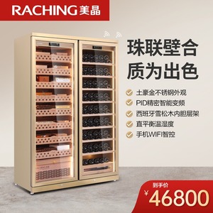 Raching/美晶雪茄柜定制CD1200双门红酒雪茄一体柜组合恒温恒湿柜