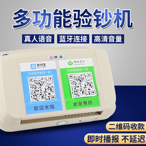 锦宏充电智能语音验钞机专业收款播报器微信收钱支持新版便携式