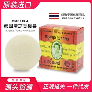 泰国香皂玛当兴MADAME HENG兴太太手工精油皂肥皂洗脸洁面1件包邮