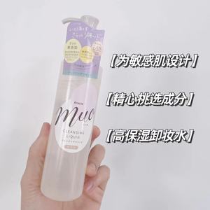 日本小众Kracie嘉娜宝MUO无添加保湿清爽卸妆水170ml卸妆液敏感肌