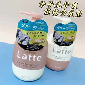 颜值粉~日本latte儿童洗发水护发素mama&me亲子系列洗护温和孕妇