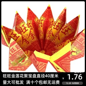 祭祀用品旺旺金莲花莲花片聚宝盆清明祭祖上坟烧纸冥币元宝包邮