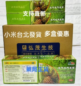 台灣直寄波大大茶哥同款 弘茂鳳梨酵素綠盒90顆 通 乳腺 豐滿2026