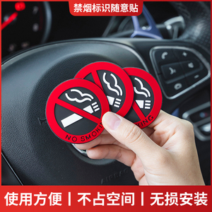 汽车禁烟贴 请勿吸烟警示贴 车内车载个性禁止吸烟标志贴提示贴纸