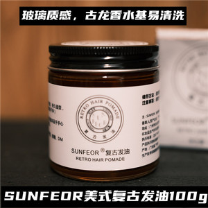 现SUNFERO发油男士强力定型油头膏水基发蜡发胶背头发油古龙发油