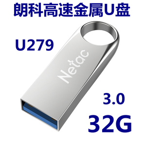 Netac/朗科U279金属外壳U盘3.0钥匙扣高速U盘32G