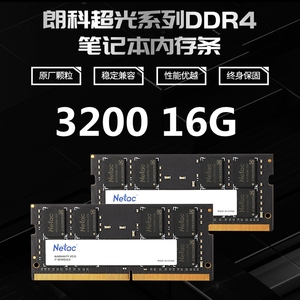 Netac/朗科DDR4 2666MHZ3200MHZ笔记本高速内存条4G8G16G