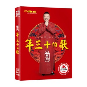 岳云鹏DVD 相声小品专辑 正版高清汽车载家用2DVD视频碟片光盘