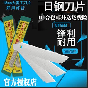 日钢特惠A100大号美工刀片18mm壁裁纸介刀架美缝工业多功能用途