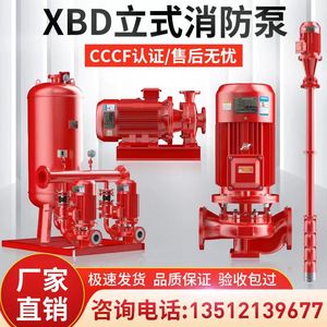 3CF认证XBD卧式立式消防泵喷淋泵室内外消火栓泵增压稳压设备机组