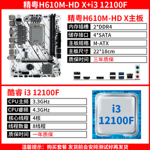 Intel英特尔i3 12100f散片i312100f搭精粤H610M主板CPU套装12100f