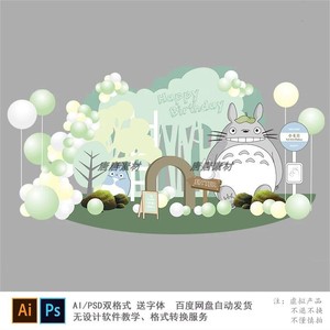 森系森林绿色龙猫主题宝宝宴生日派对迎宾舞台背景布置设计素材