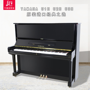 原装进口二手YAMAHA/雅马哈U1H/U2H/U3H儿童考级成人家用练习钢琴