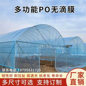 po无滴膜薄膜农用保温塑料布加厚淡蓝蔬菜大棚膜高透光7S厚