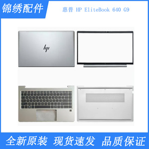 全新原装 惠普HP EliteBook 640 645 G8 G9 A壳B壳C壳D壳键盘外壳