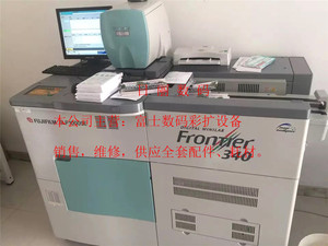原装进口 富士Frontier340激光数码激光 冲印机 扩印机 彩扩机