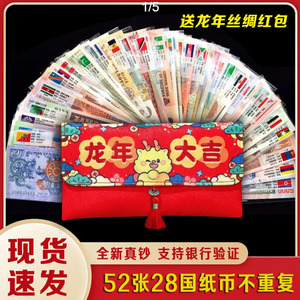 世界货币外国钱币28国52张外币礼品新龙年礼物学习全套钞收藏红包
