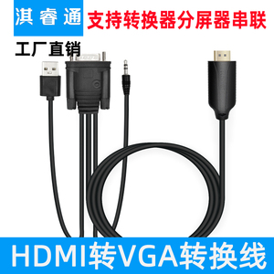 分屏器专用连接线hdMI转vga线带音频转换器连接数据线