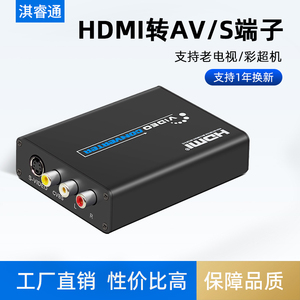 HDMI转AVs端子转换器医院彩超机CVBS莲花RCA超高清视频老电视红白